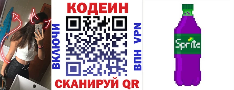 Кодеиновый сироп Lean Purple Drank  купить  сайты  Нижняя Салда 